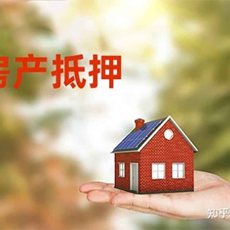 保靖房屋抵押贷款技巧|红本抵押贷款-具体需要多久